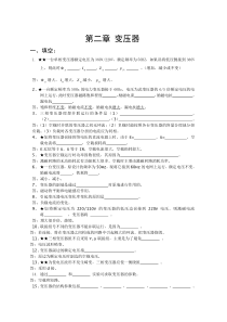 电机学中的变压器1