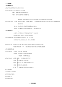 自考管理心理学_笔记