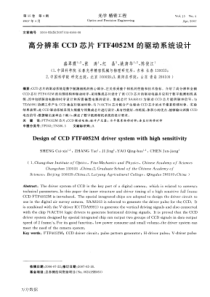 高分辨率CCD芯片FTF4052M的驱动系统设计