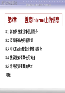 Internet技术与应用第8章