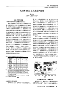 高功率LED芯片之技术发展