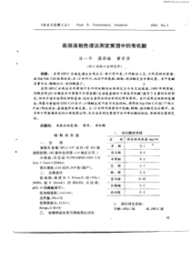 高效液相色谱法测定黄酒中的有机酸