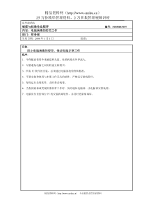 高星级酒店-37 电脑病毒的防范工作