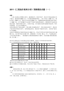 工程造价案例分析模拟题一资料