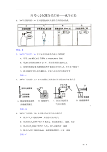 2016高考化学试题分类汇编――化学实验