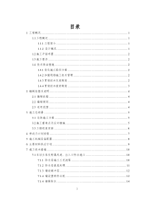 地铁车站防水专项施工方案