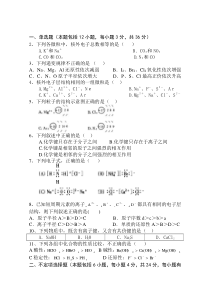 高一化学必修2第一章单元测试试卷-2