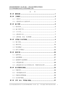 辽宁大学车站基坑支护及土方开挖专项施工方案2010-12-16