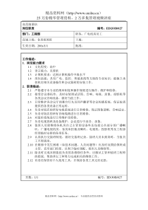 高星级酒店工程部广电机房员工岗位职责