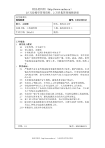 高星级酒店工程部弱电房主管岗位职责