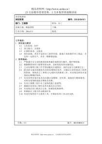 高星级酒店工程部木工岗位职责(1)