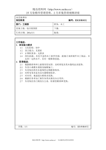 高星级酒店工程部木工岗位职责(2)