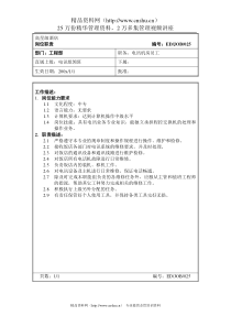 高星级酒店工程部电讯机房员工岗位职责