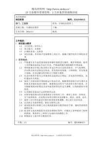 高星级酒店工程部空调机房值班工岗位职责