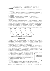 难点突破--逆温现象及应用