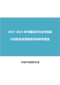 中国花卉行业预测报告