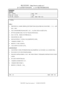 高星级酒店管事部管事岗位职责