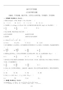 2017年军考真题数学【完整版】