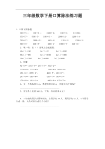 三年级数学下册口算除法练习题