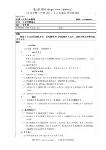 高星级酒店财务部-10 经营用具盘点