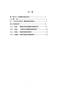 电力电子技术实验指导书16K版