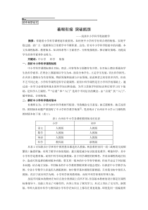 【2019年整理】浅谈中小学科学衔接教学