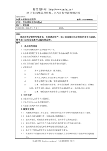 高星级酒店财务部-12 饮食原料及物料盘点