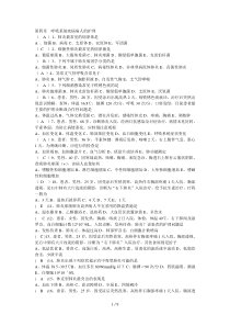 呼吸系统疾病病人的护理习题与标准答案