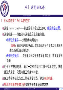电力电子技术第4章