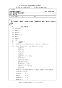 高星级酒店财务部-16 固定资产登记与管理