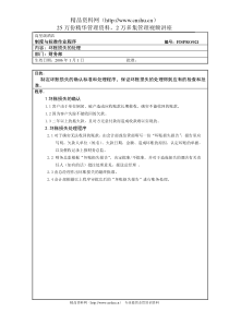 高星级酒店财务部-21 坏账损失的处理