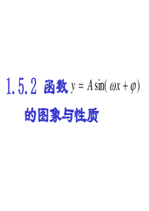 函数y=asin(ωx+φ)+b的图像与性质