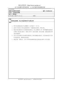 高星级酒店财务部-23 出纳现金抽查