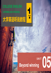 大学英语听说教程1_Unit 5