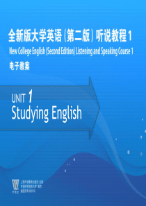 大学英语听说教程一   unit1