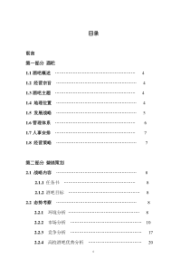 高校酒吧策划书-