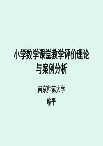 教学评价的理论与案例分析