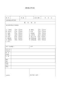 运动员健康证明表