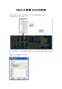 PROE_BOM表制作教程