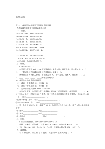 人教版四年级下册四则运算练习题