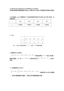 数值计算方法计算习题