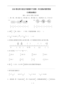 2020春北师大版五年级数学下册第一单元(分数加减法)测试卷附答案