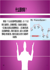 儿童财商教育招商方案资料课件