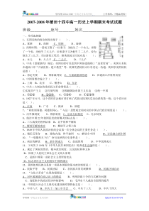 高一历史上学期期末考试试题岳麓版