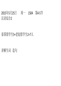 17发展汉语-初级综合2-第17课-约会-课件