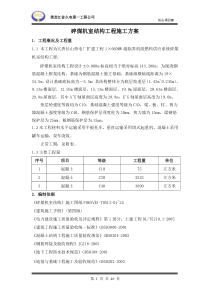 3碎煤机室结构工程施工方案