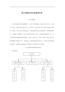 黄土情酒店保安手册