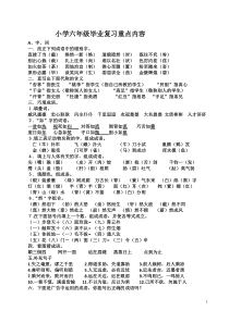 改好小学六年级语文总复习资料(完整版含答案)