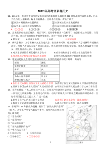 2015-17年高考历史真题