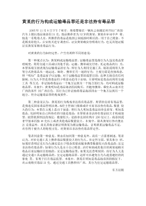 黄某的行为构成运输毒品罪还是非法持有毒品罪